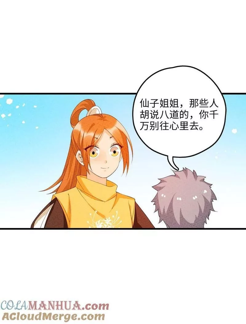 正道圣皇的我娶了邪道魔尊？！,107 仙子姐姐,第46张